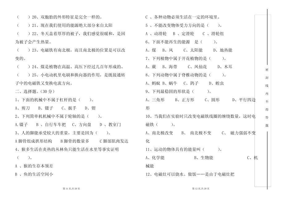 教科版2020--2021学年度上学期六年级科学期末试卷及答案(含三套题)_第2页