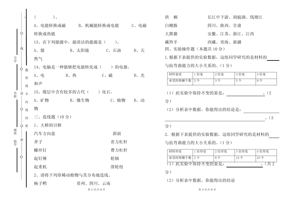 教科版2020--2021学年度上学期六年级科学期末试卷及答案(含三套题)_第3页