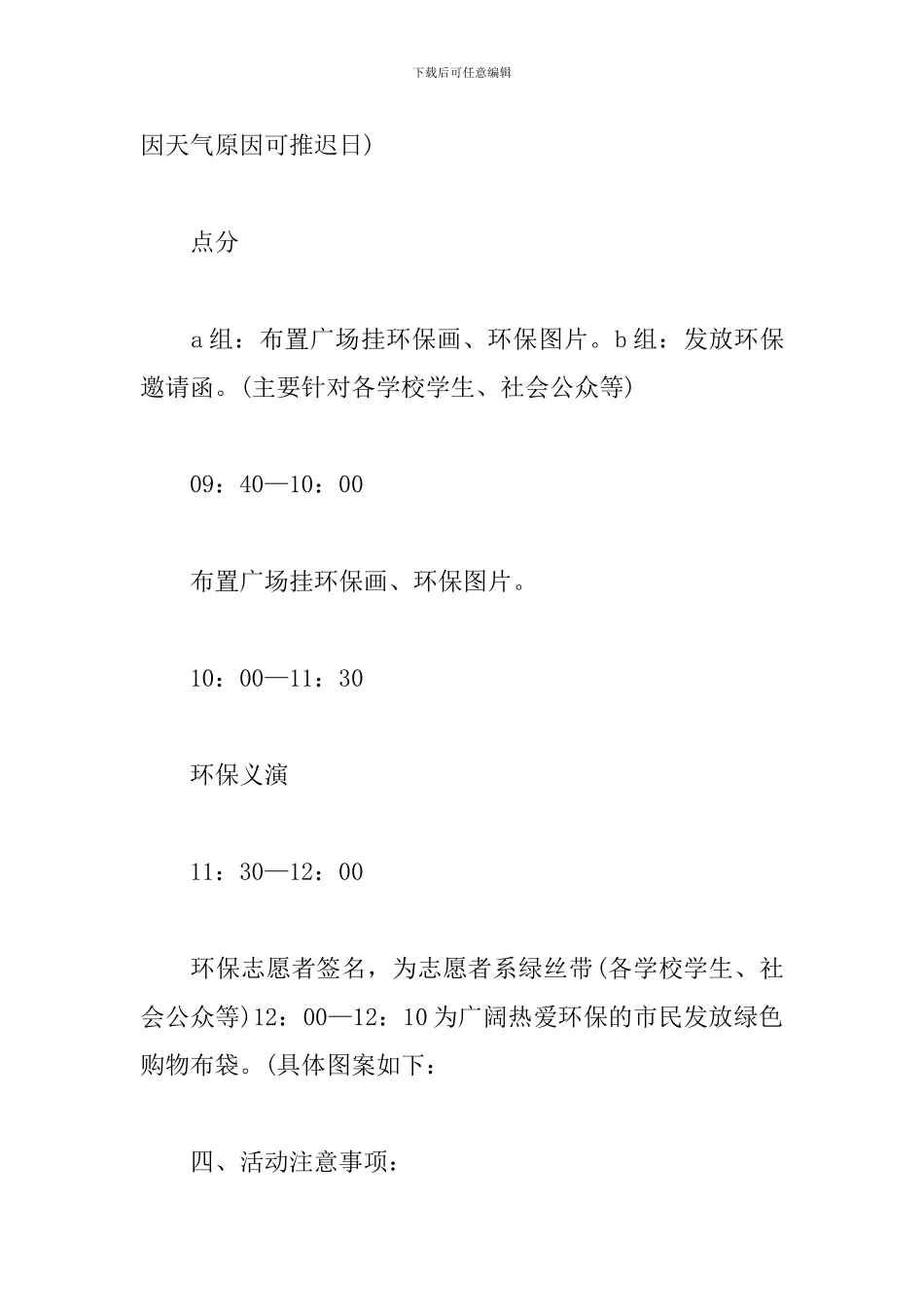 绿色环保公益项目策划书_第2页