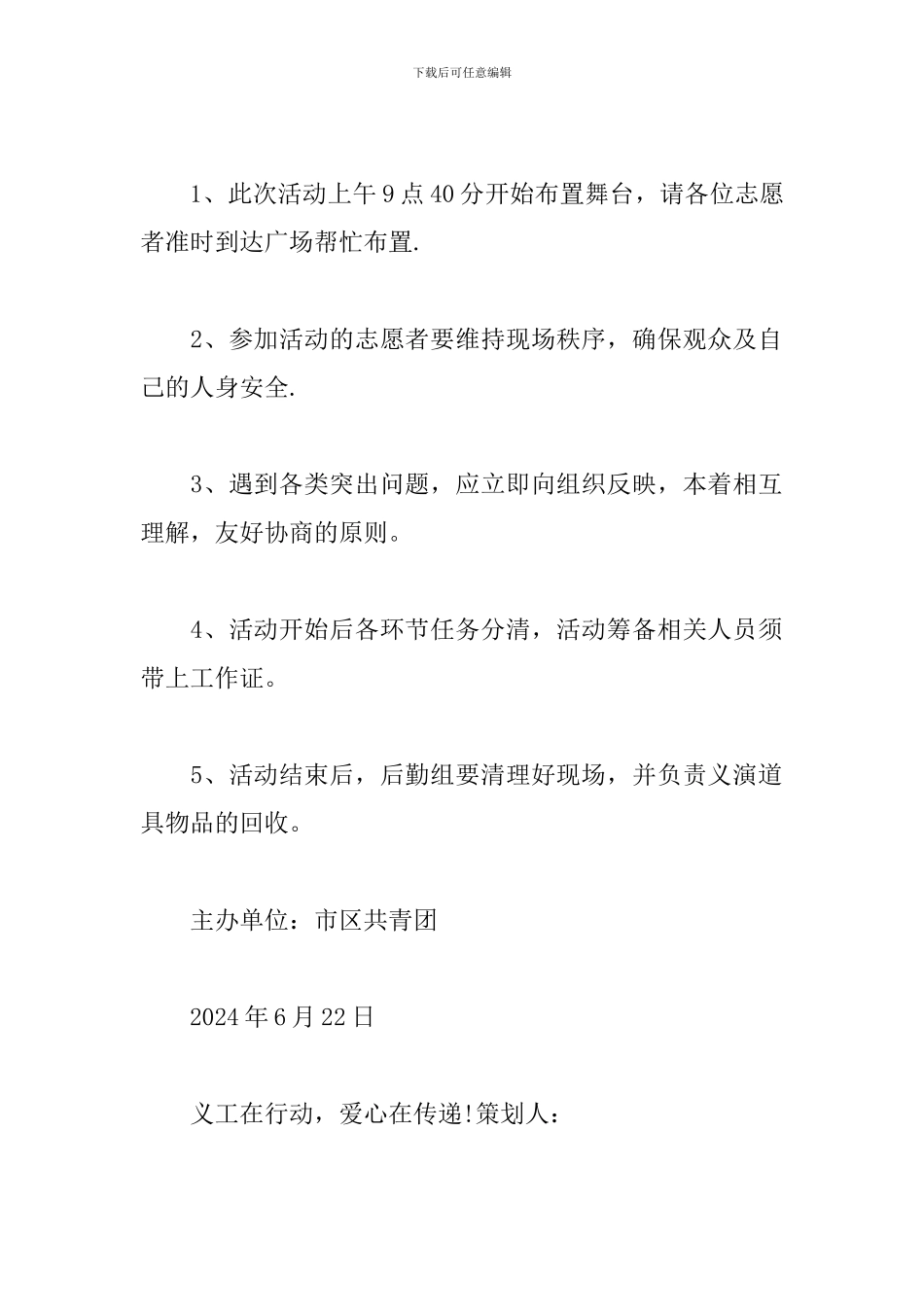 绿色环保公益项目策划书_第3页