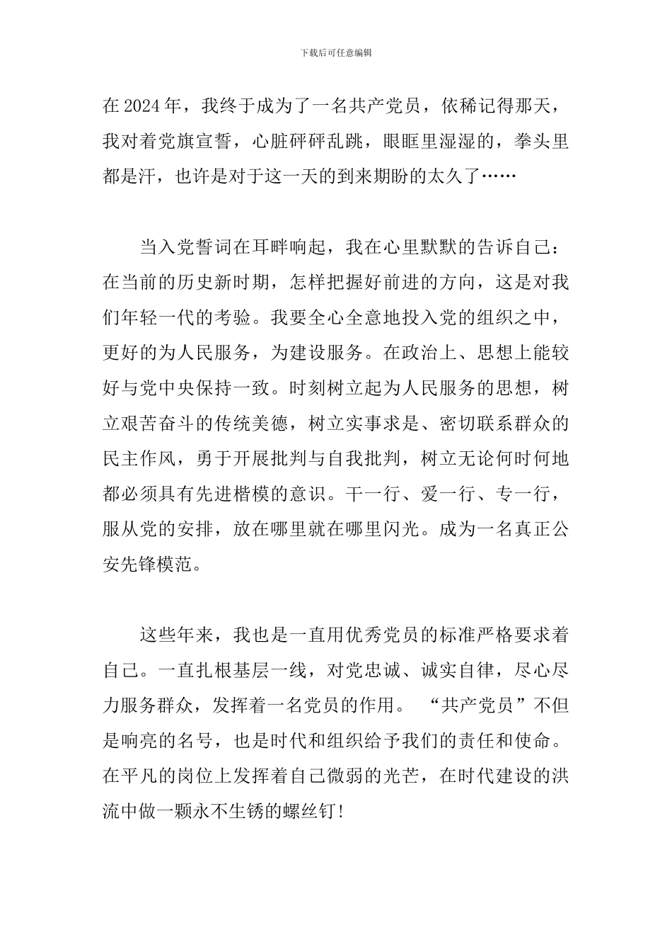 我的入党故事1500字_第3页