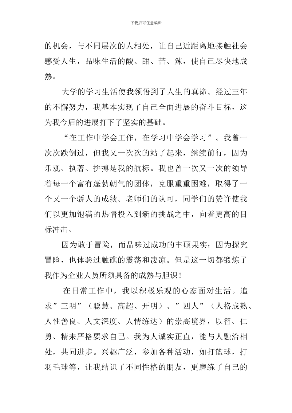 应聘销售个人的中文求职信_第2页