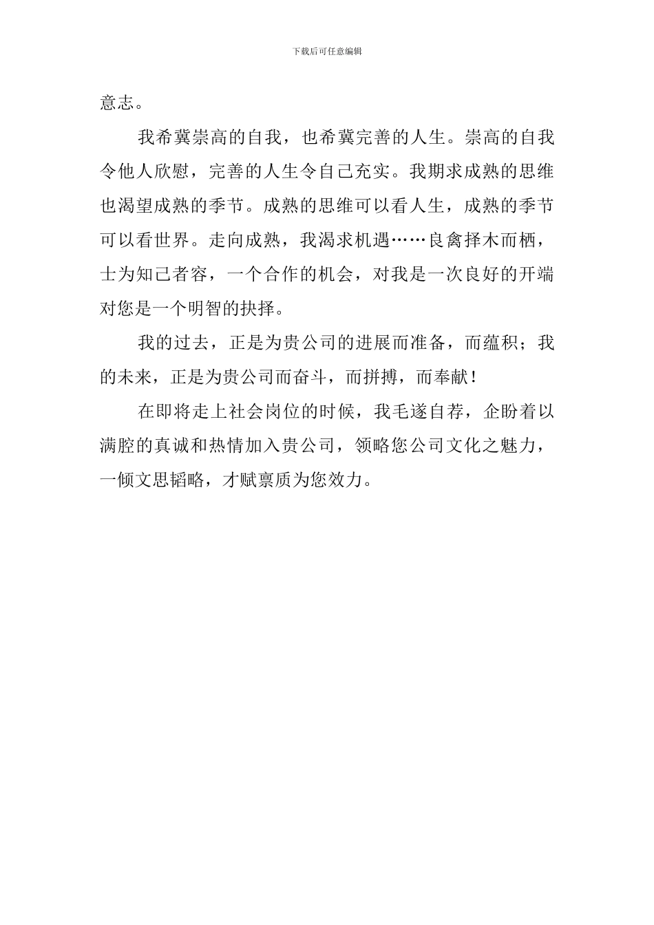 应聘销售个人的中文求职信_第3页