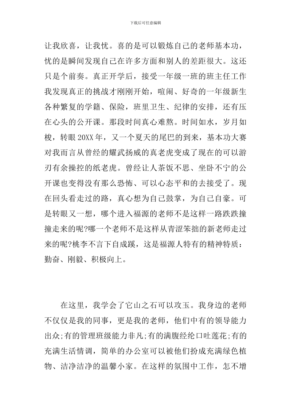 小学教师个人见习期工作总结_第2页