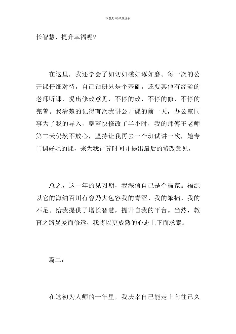 小学教师个人见习期工作总结_第3页