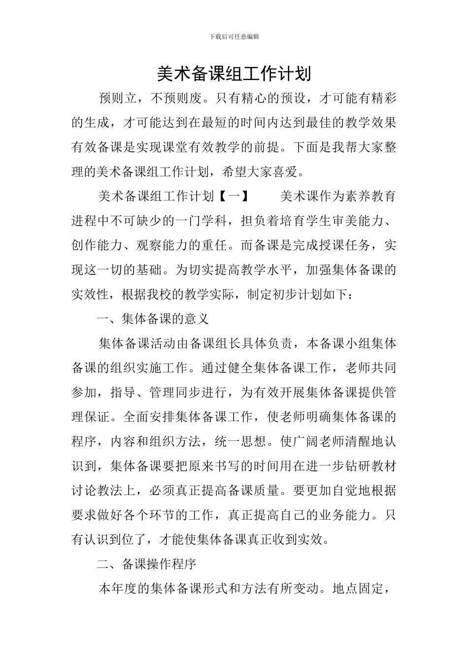 美术备课组工作计划_第1页