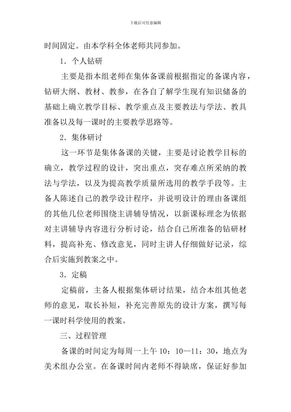 美术备课组工作计划_第2页