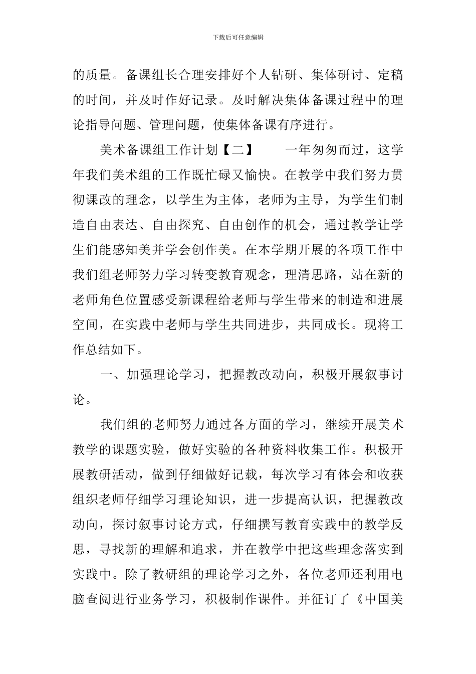 美术备课组工作计划_第3页