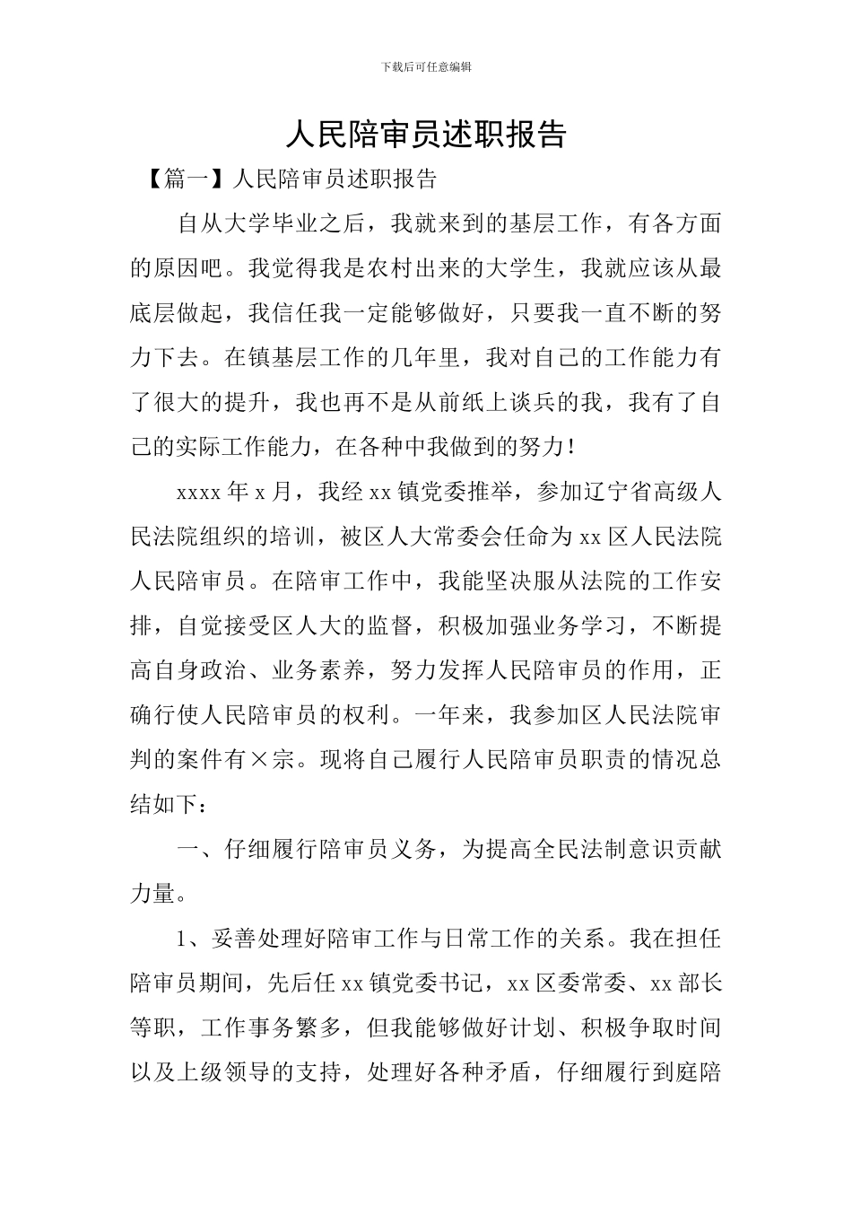 人民陪审员述职报告_第1页