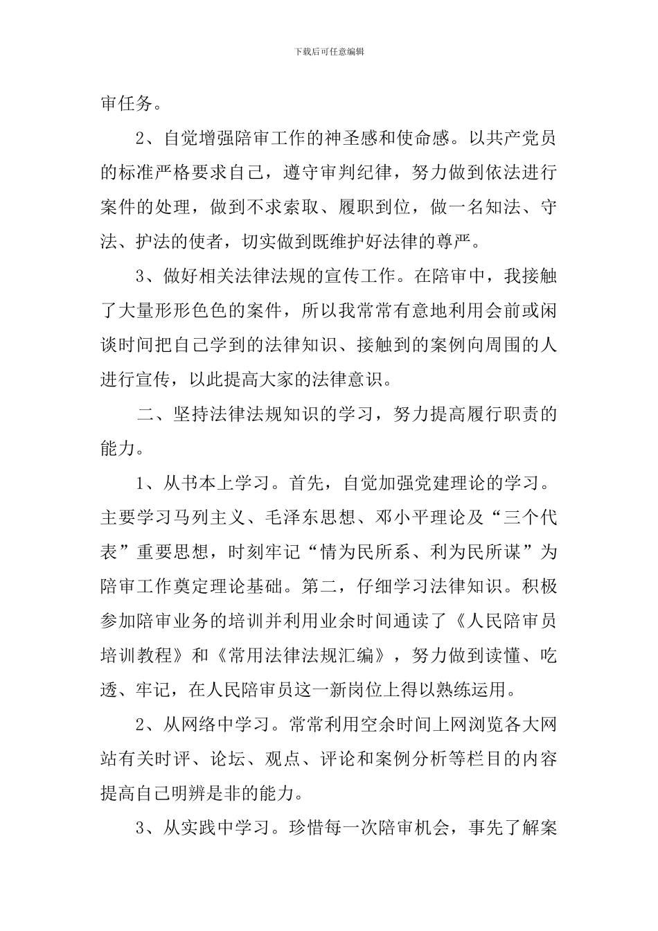 人民陪审员述职报告_第2页