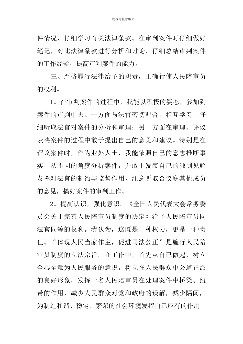 人民陪审员述职报告_第3页