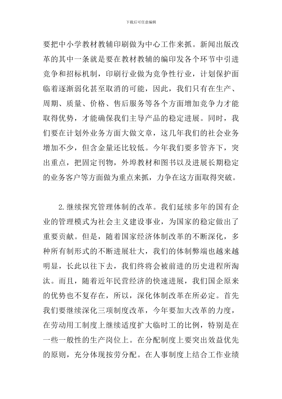 印刷厂员工自查报告范文_第2页
