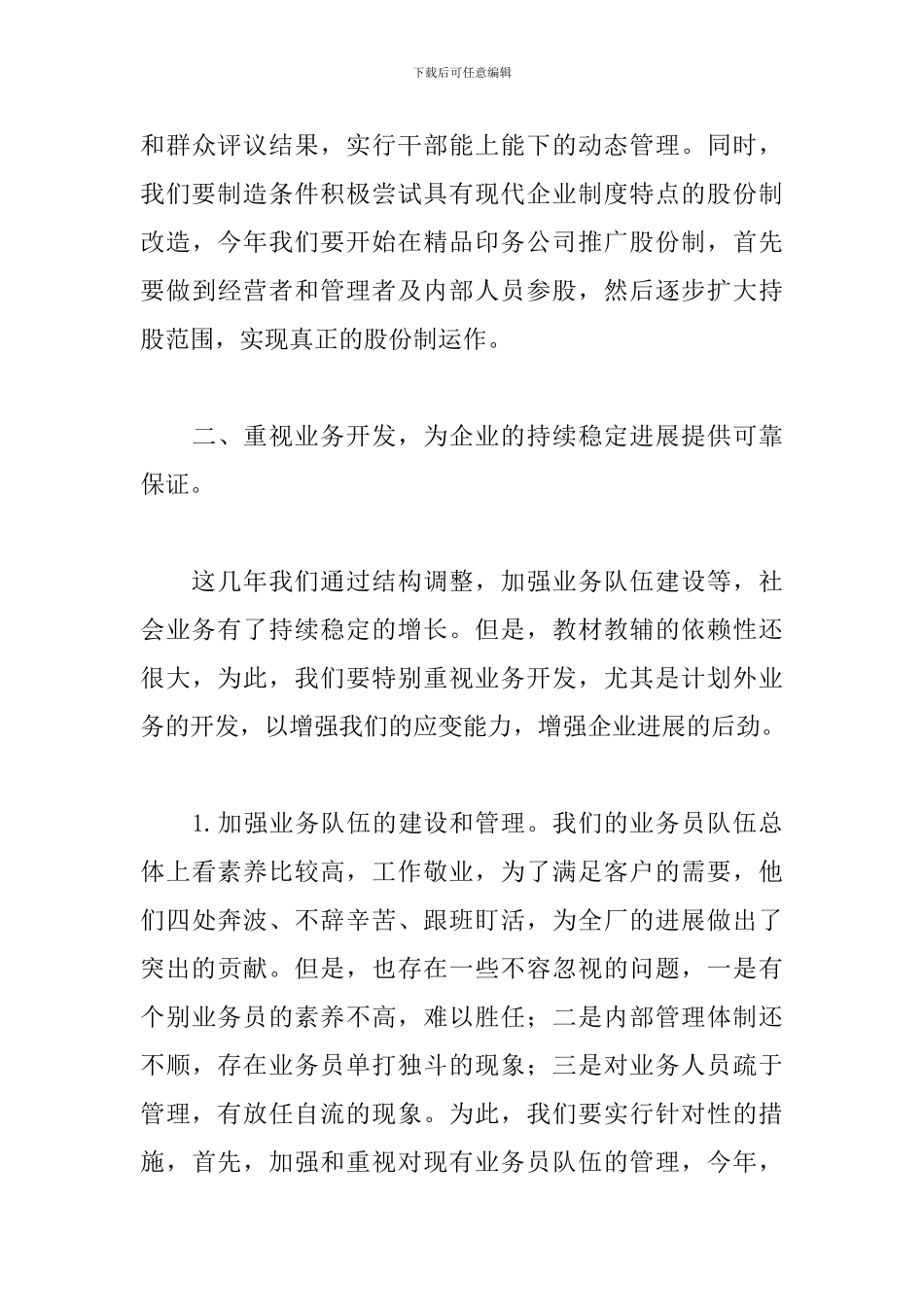 印刷厂员工自查报告范文_第3页
