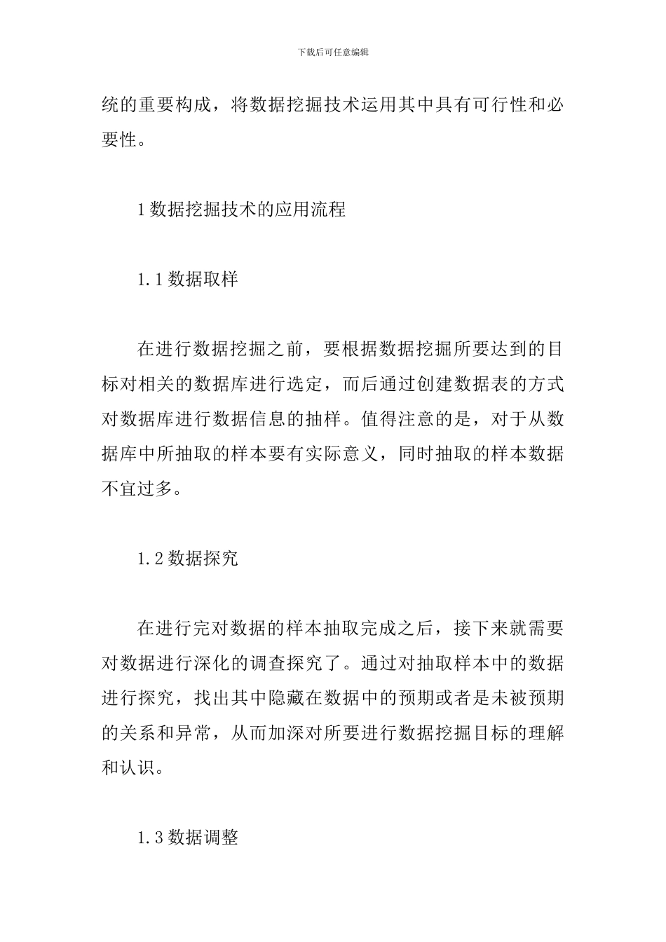 数据挖掘技术在管理会计的运用_第2页