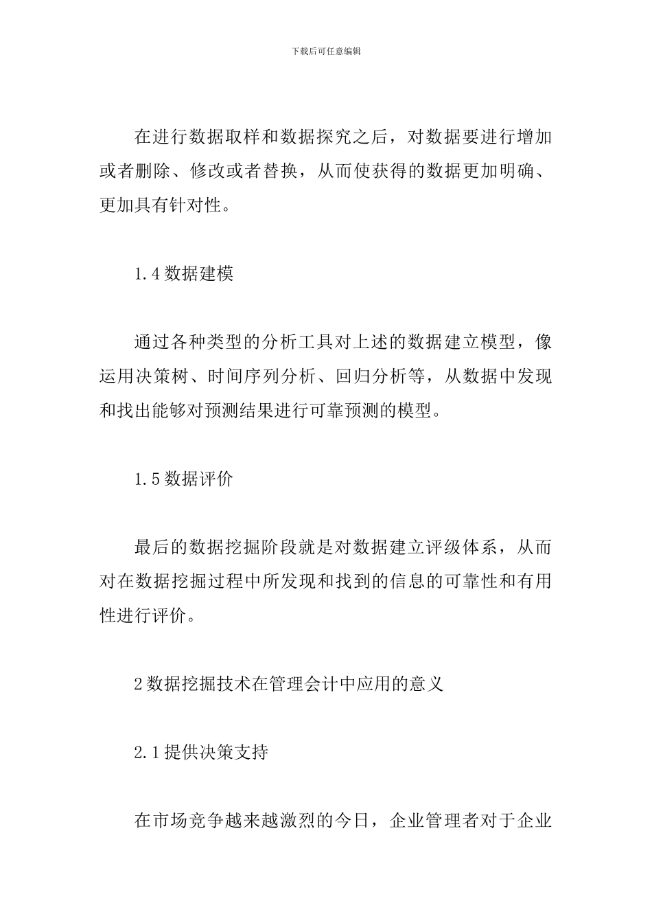 数据挖掘技术在管理会计的运用_第3页