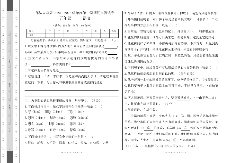 学年度第一学期五年级语文期末测试卷及答案(含两套题) _第1页