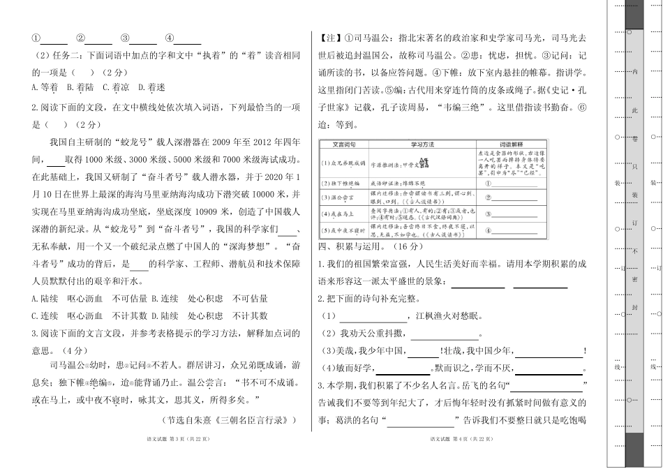 学年度第一学期五年级语文期末测试卷及答案(含两套题) _第2页