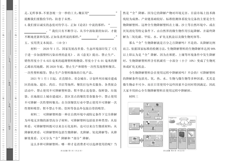学年度第一学期五年级语文期末测试卷及答案(含两套题) _第3页