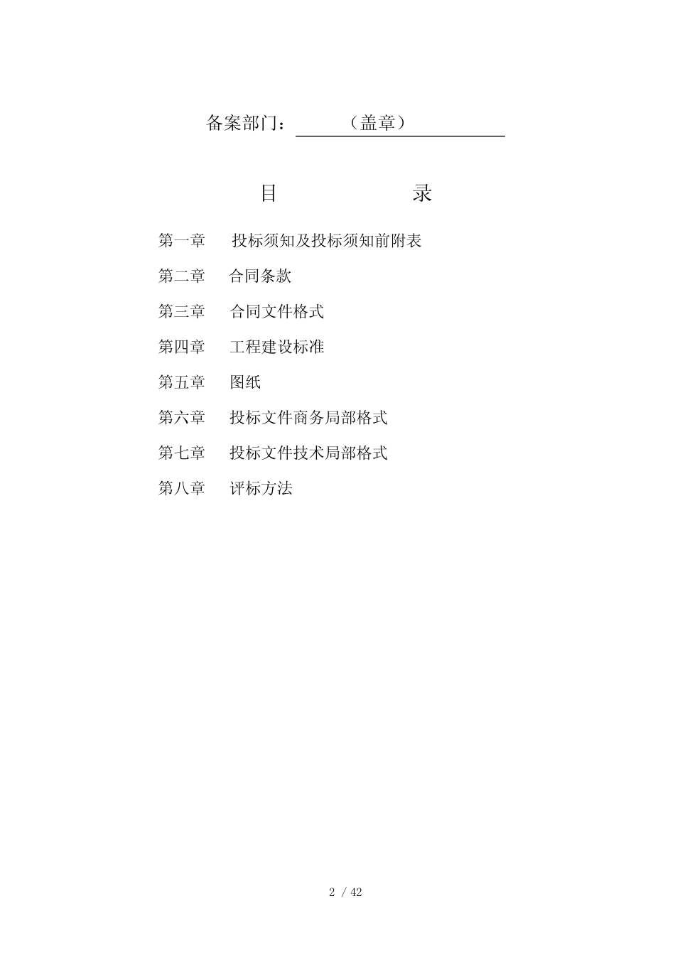 兰州市工程施工招标文件_第2页