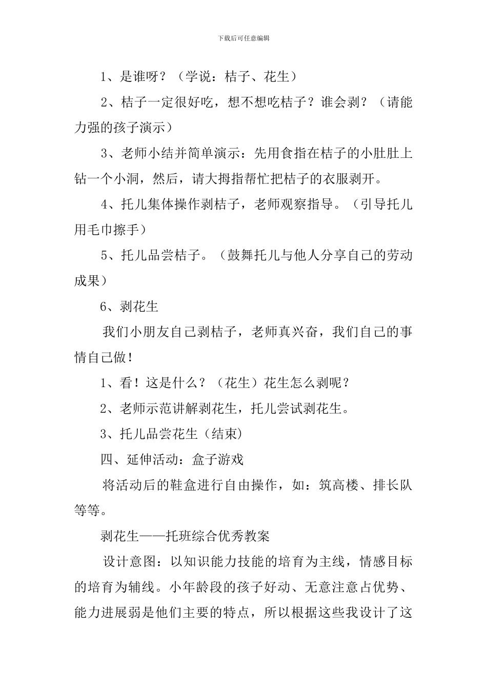 托儿班综合教案_第2页