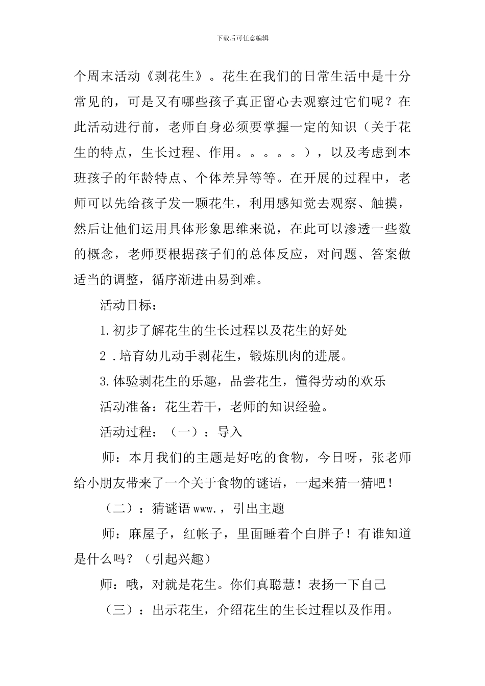 托儿班综合教案_第3页