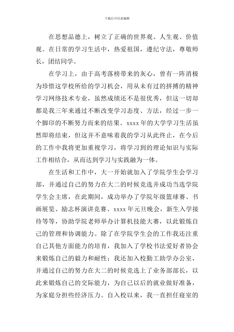 自我鉴定表格填写范文_第2页