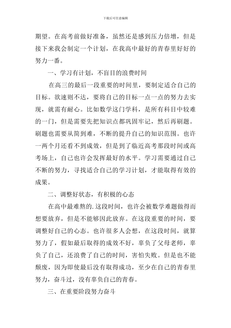 2024高三学生下学期学习计划_第3页