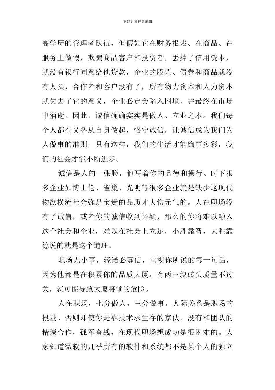 从点滴做起主题班会策划_第3页