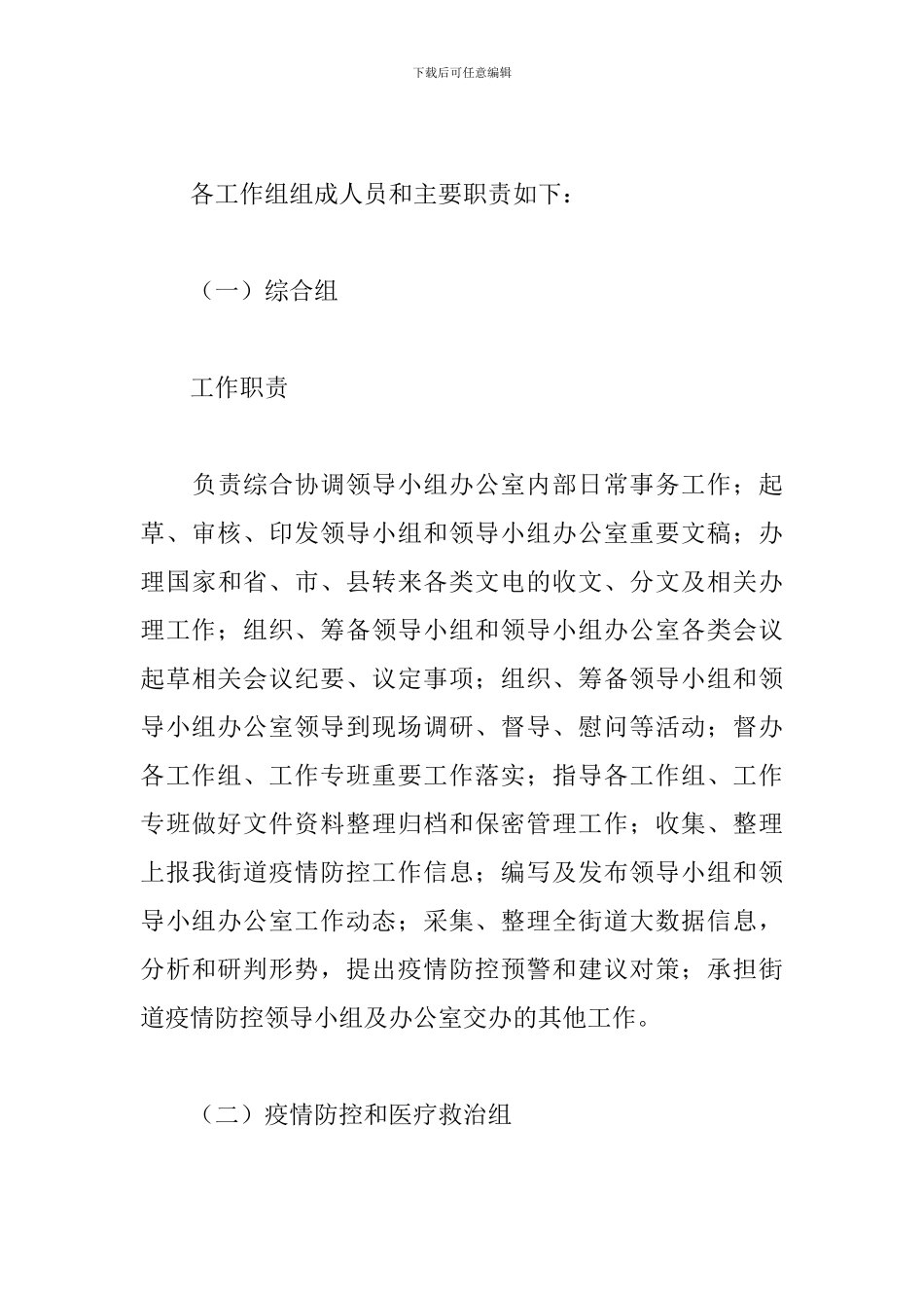 2024年街道办事处关于新冠肺炎疫情防控工作方案_第3页