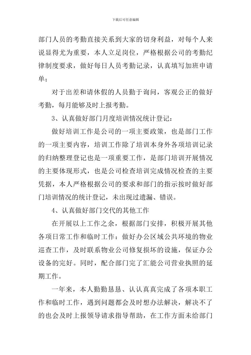 公司前台接待个人述职报告_第3页