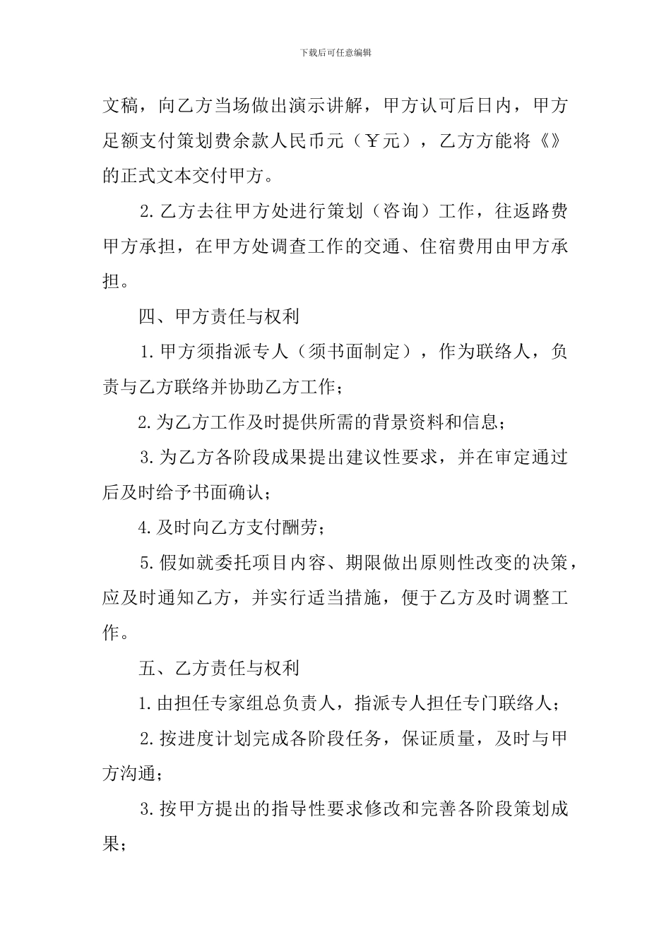 企业商务策划委托书范文_第2页