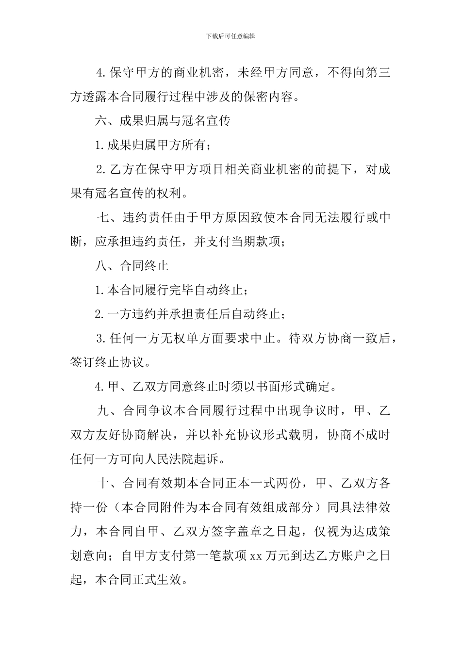 企业商务策划委托书范文_第3页