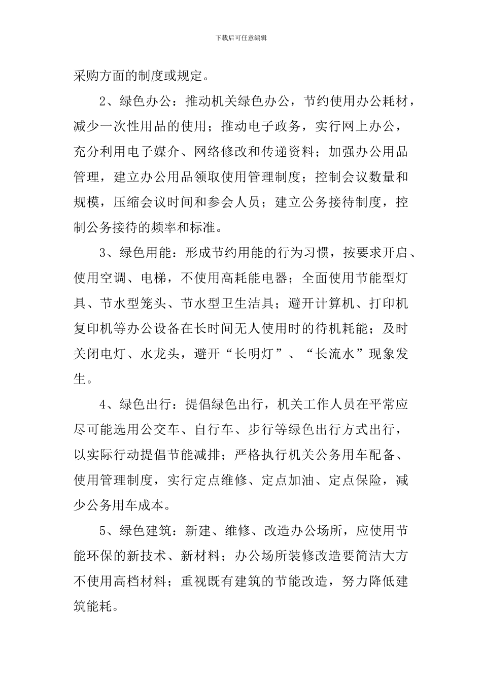 绿色机关创建方案_第2页
