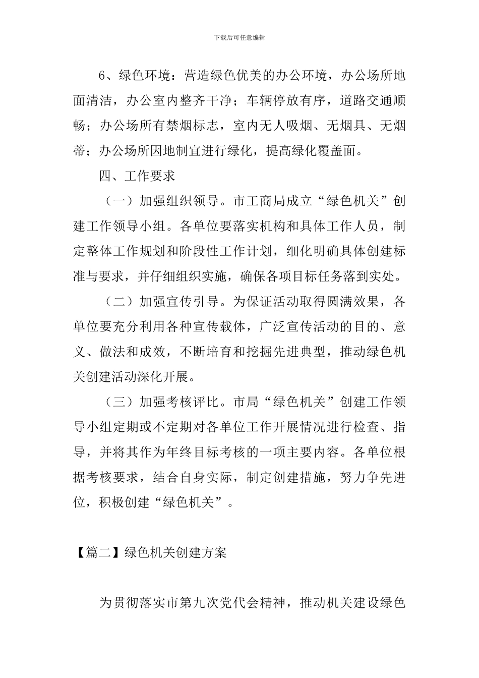 绿色机关创建方案_第3页