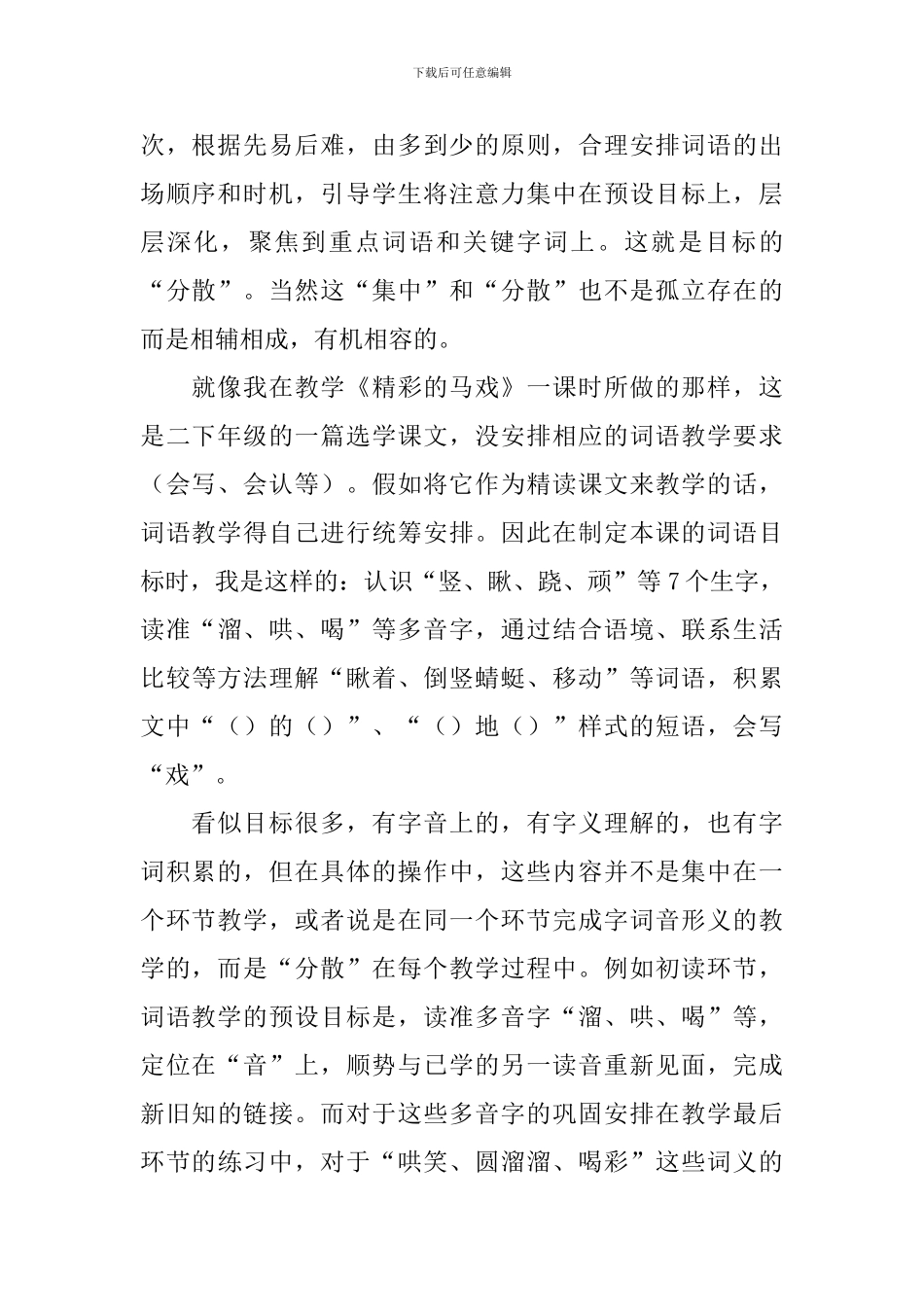 小学二年级语文《精彩的马戏》教学反思_第2页