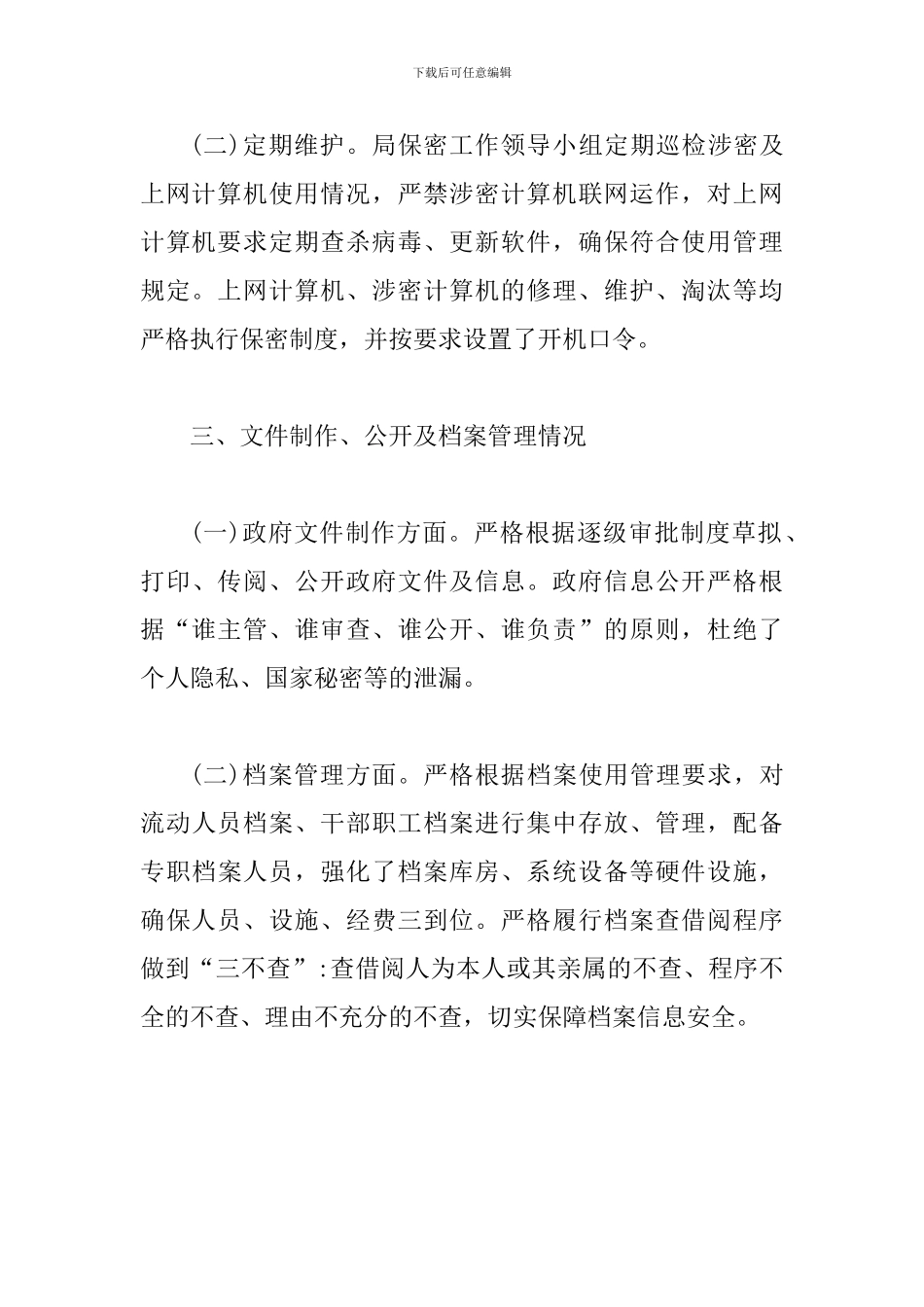 机关保密工作自查自评工作方案_第3页