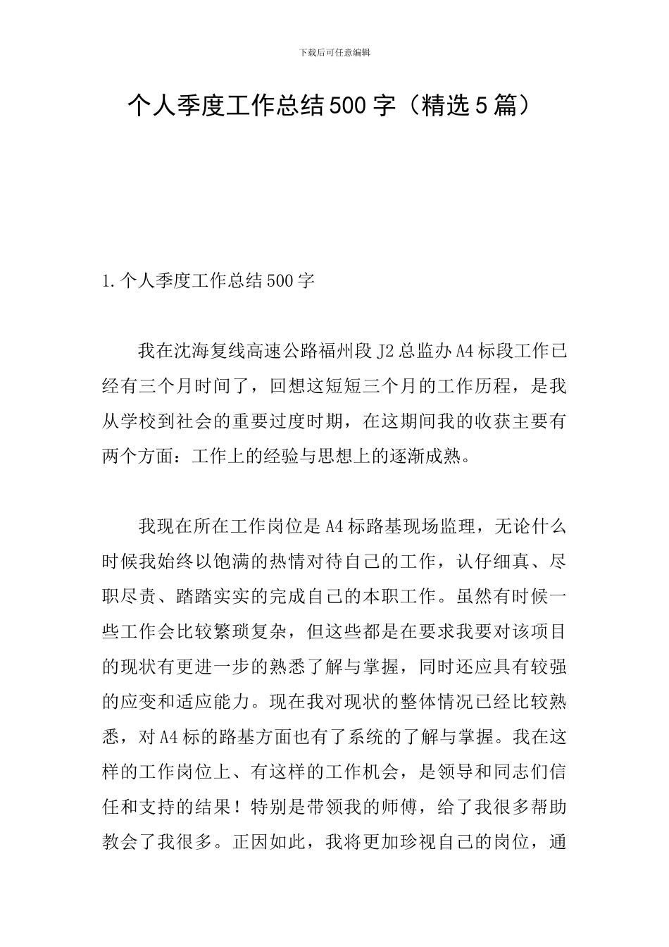个人季度工作总结500字(精选5篇)_第1页