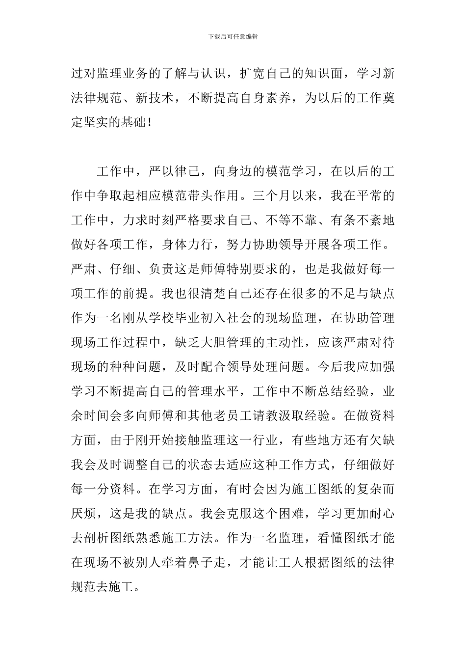 个人季度工作总结500字(精选5篇)_第2页