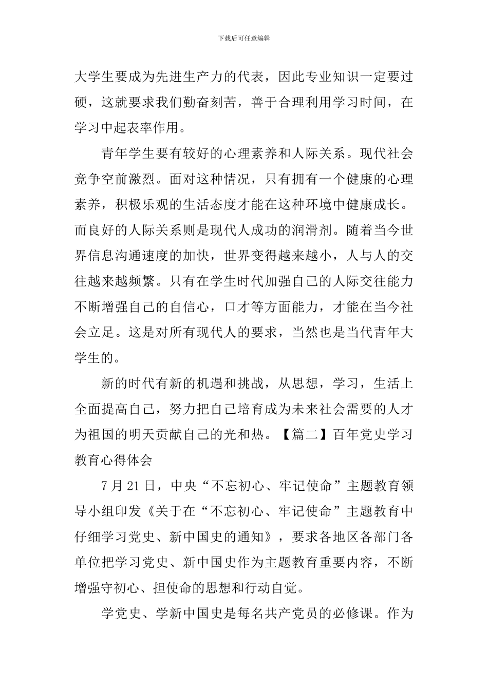 百年党史学习教育心得体会_第2页