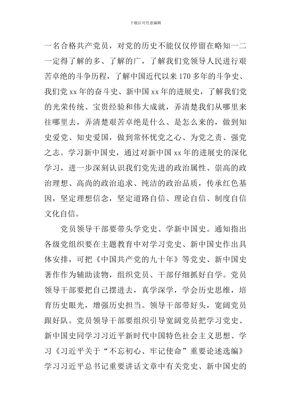 百年党史学习教育心得体会_第3页