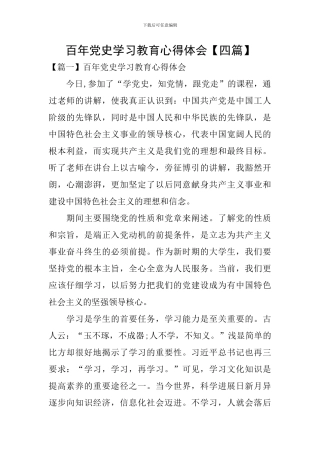 百年党史学习教育心得体会