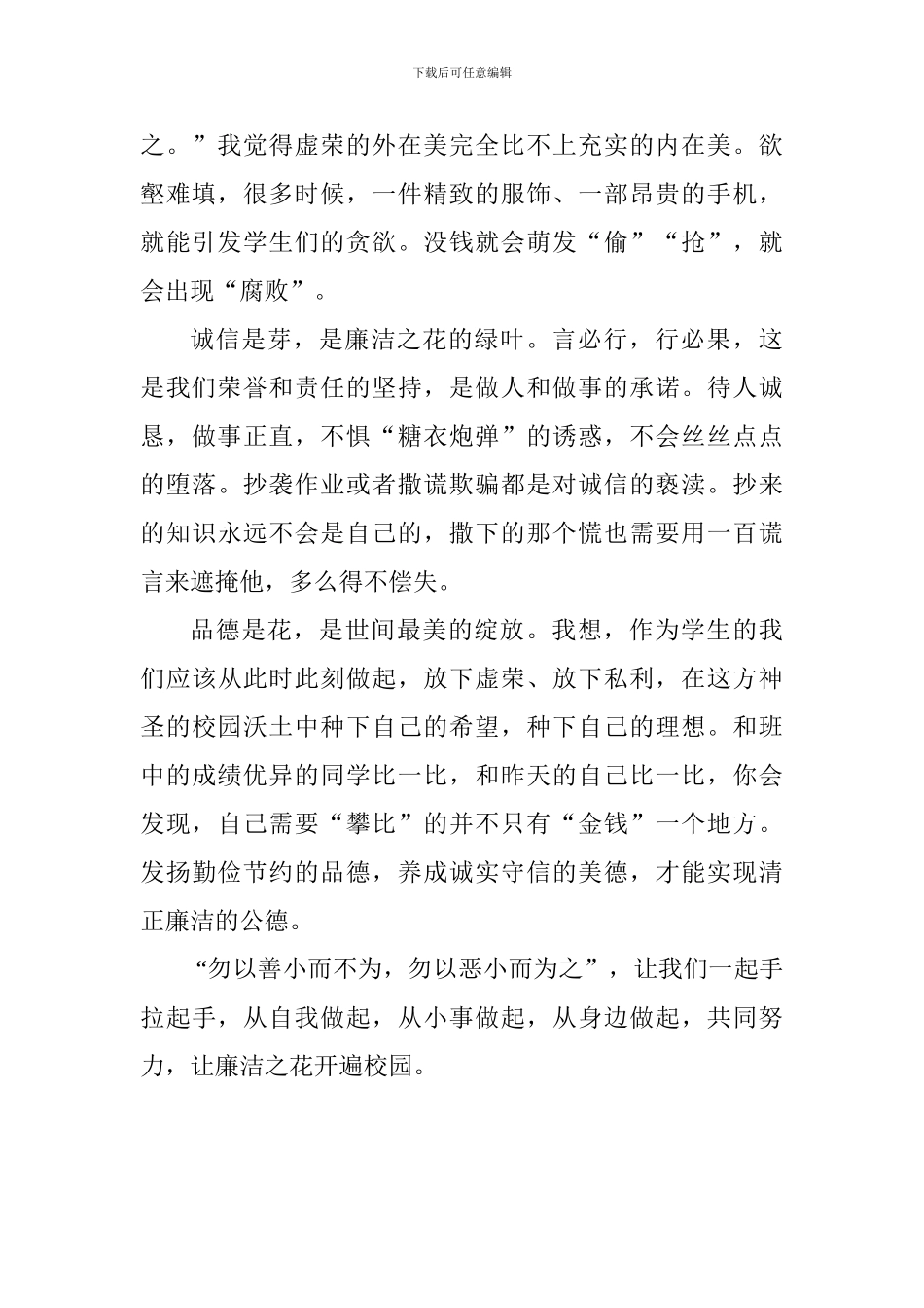 国旗下讲话：让廉洁之花开遍校园_第2页