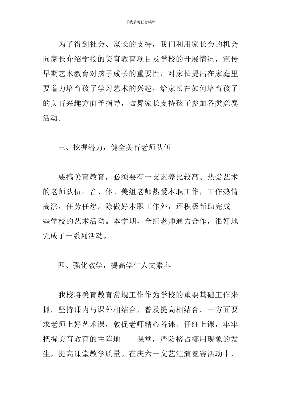 美育工作心得体会范文汇编_第2页