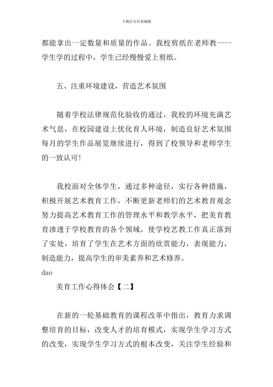 美育工作心得体会范文汇编_第3页
