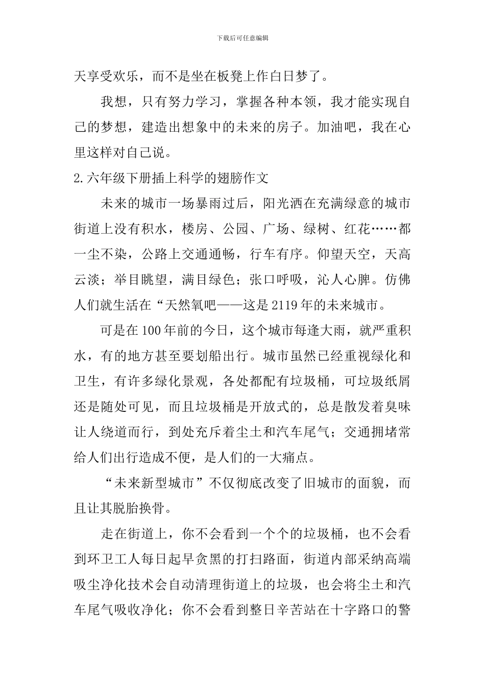 六年级下册插上科学的翅膀作文5篇_第2页