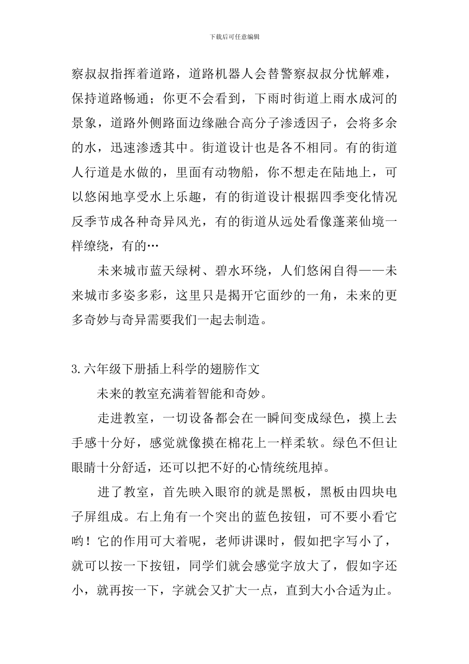 六年级下册插上科学的翅膀作文5篇_第3页