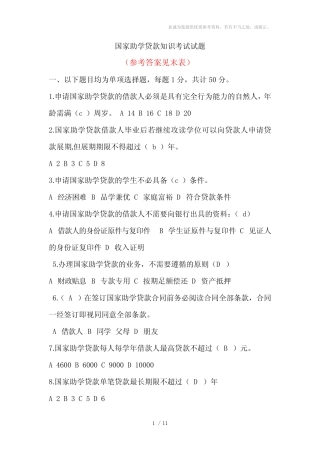 学生资助中心知识竞赛题库 