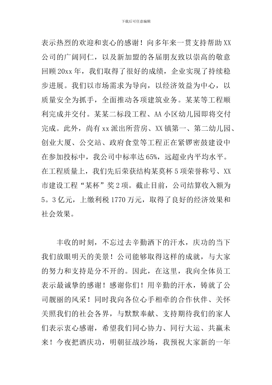 年会发言稿领导致辞3篇_第3页