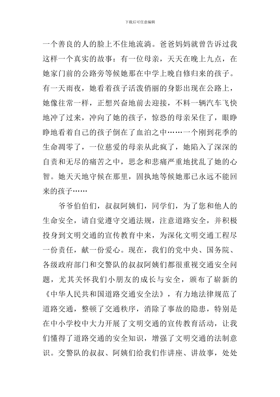 小学生交通安全的演讲稿1000字_第2页