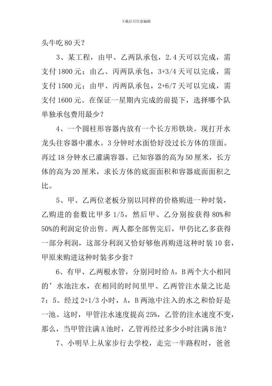 小学六年级奥数应用题3篇_第3页